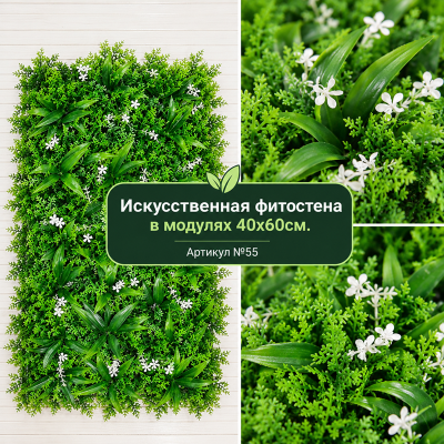 Искусственная трава в модулях №55
